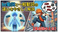 be動詞と一般動詞の違いをやさしく解説【英会話の土台】