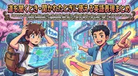 道を聞くとき・聞かれたときに使える英語表現まとめ